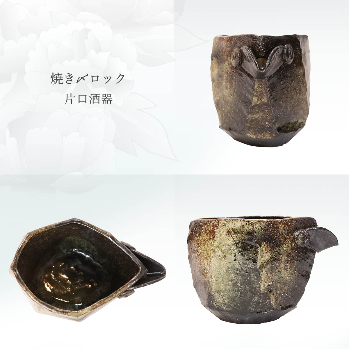 楽天市場】工芸品 [宝寿窯] 陶器 焼き〆ロック 片口酒器 徳利 約250cc