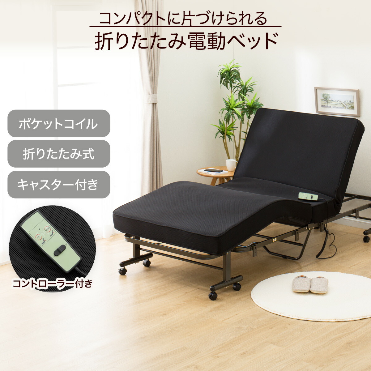 楽天市場】電動折りたたみシングルベッド (セレサ3本体+サイドガード