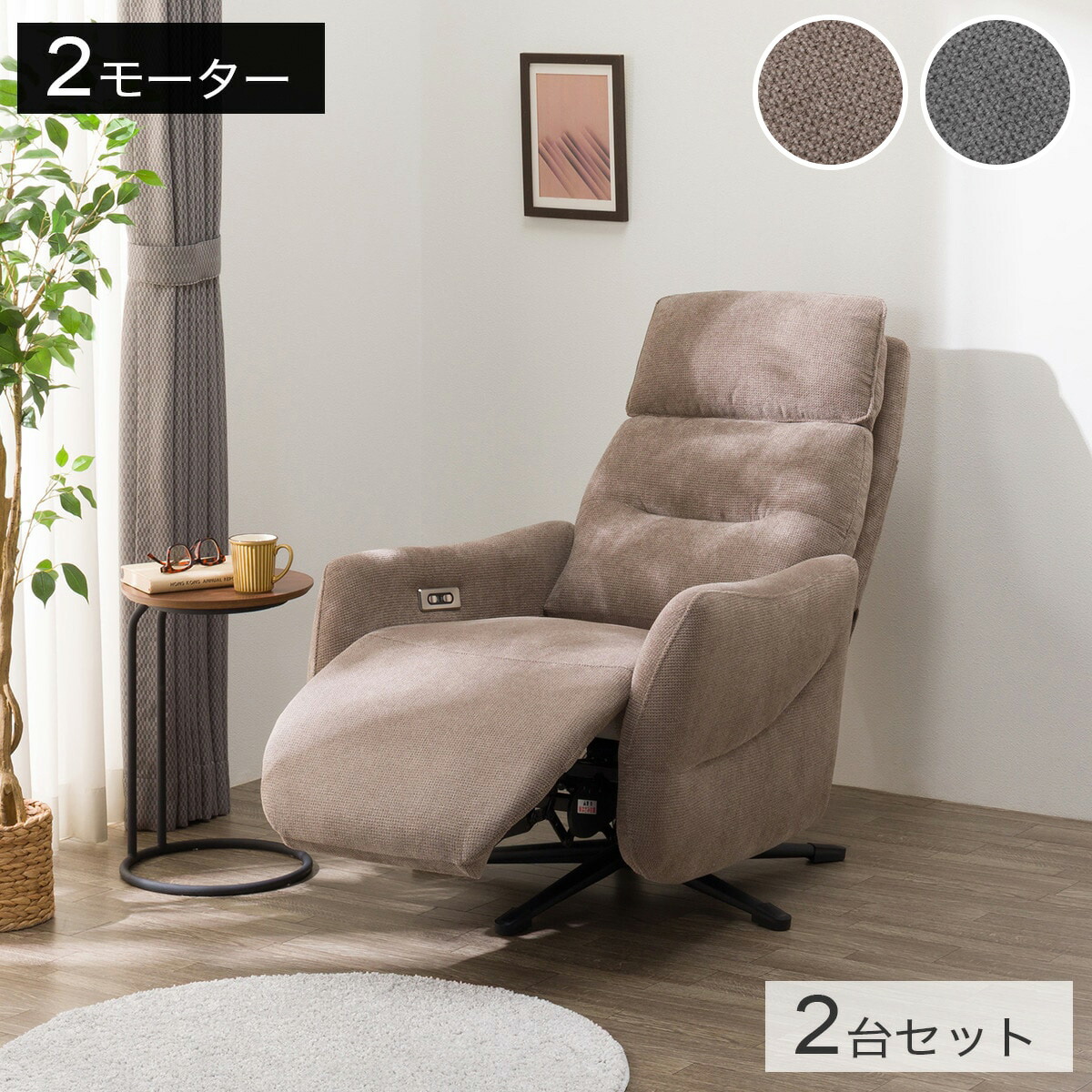楽天市場】布張り電動リクライニングパーソナルチェア2台セット(LE01-3