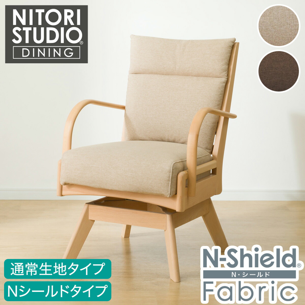 楽天市場】ダイニングチェア(Nコレクション C-27S 肘付き) ニトリ