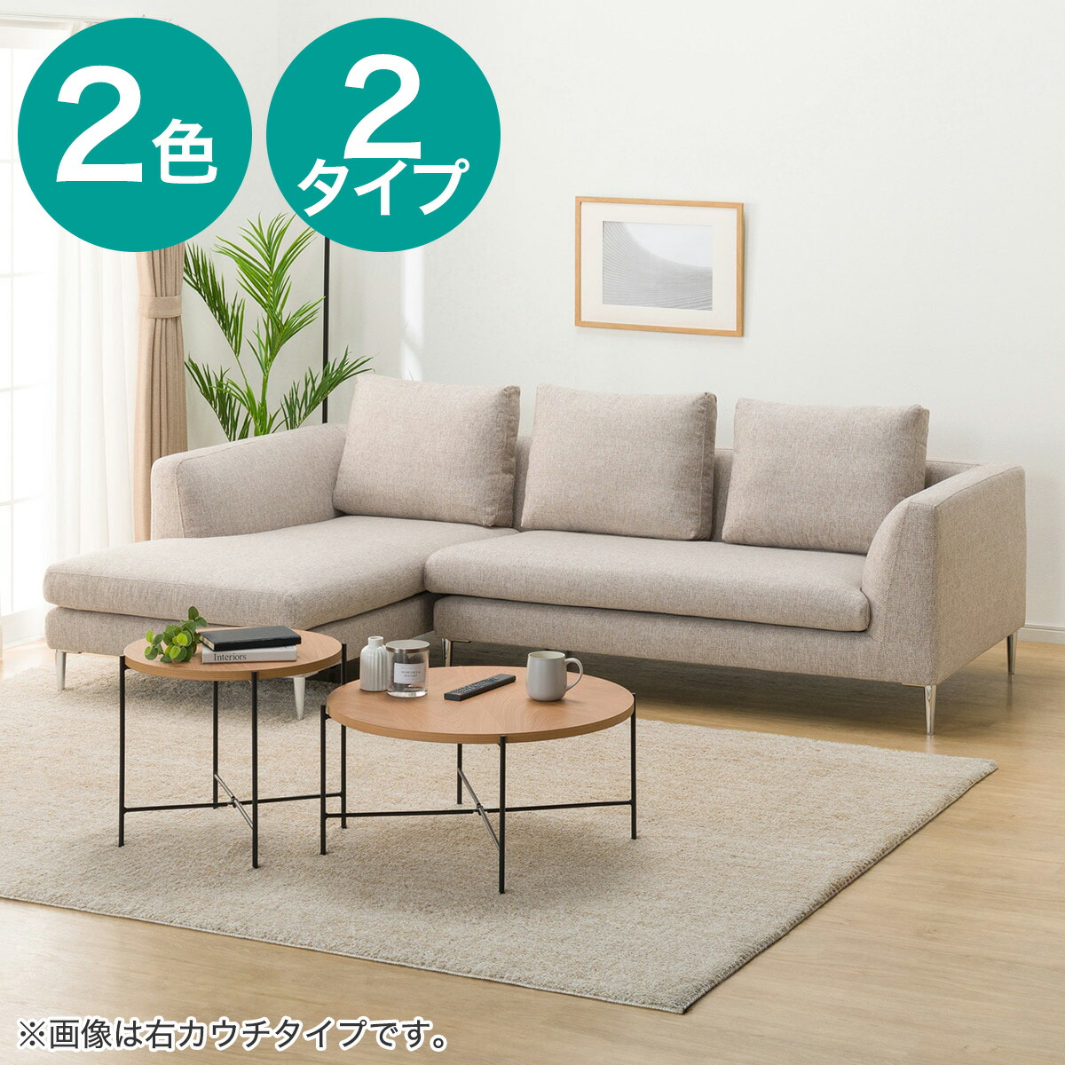楽天市場】布張りカウチソファ(KK8160) 右カウチ 左カウチ ベージュ