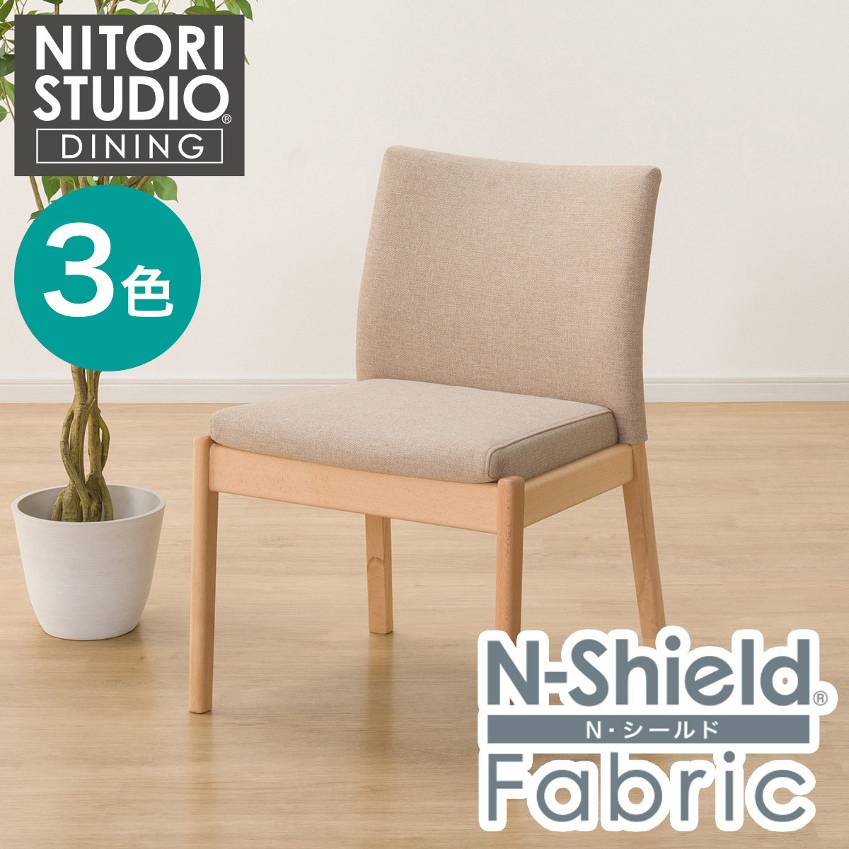 楽天市場】傷・汚れに強いファブリック ダイニングチェア(N