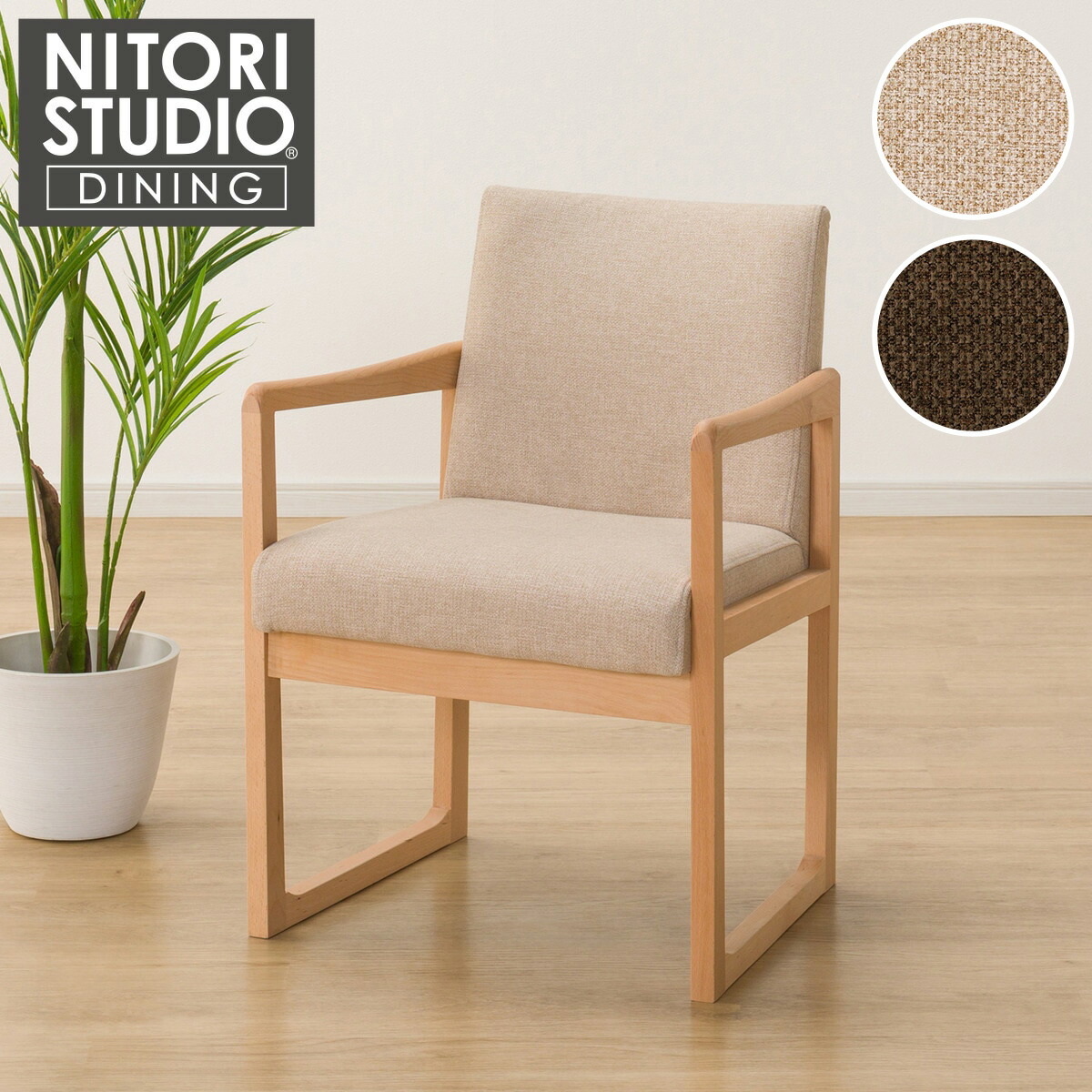 楽天市場】ダイニングチェア(Nコレクション C-70肘付き/AQ) ニトリ