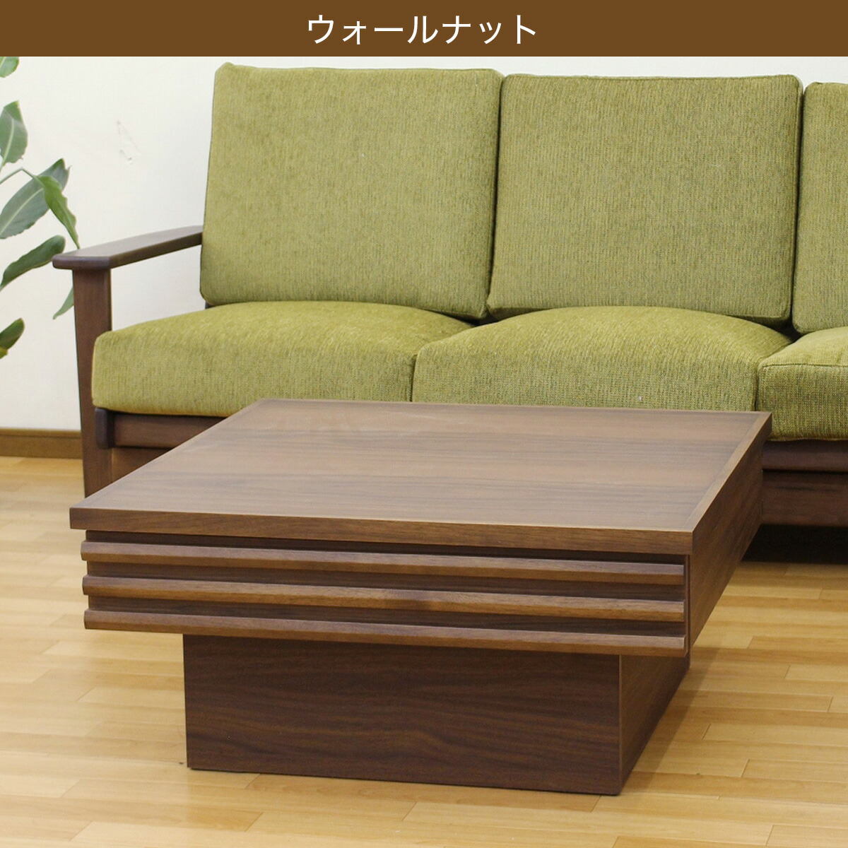 楽天市場】天然木工芸突板ルーバーセンターテーブル（正方形） ニトリ