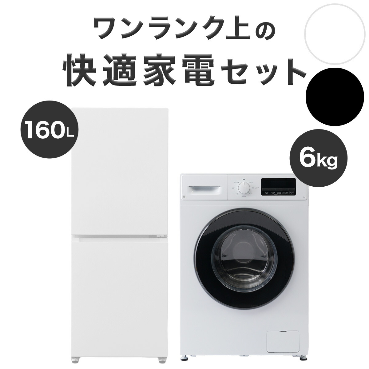 楽天市場 | ニトリ - ひとり暮らしにおすすめ家電セット-ブラックで