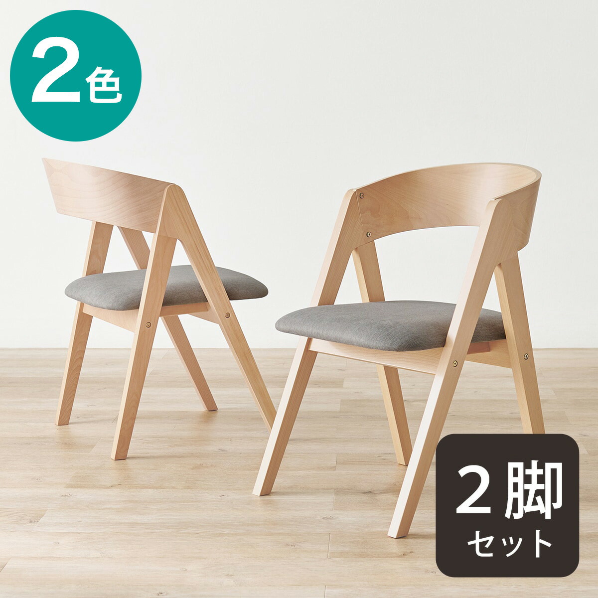 楽天市場】ビーチ材ダイニングチェア 2脚セット ニトリ 【メーカー直送