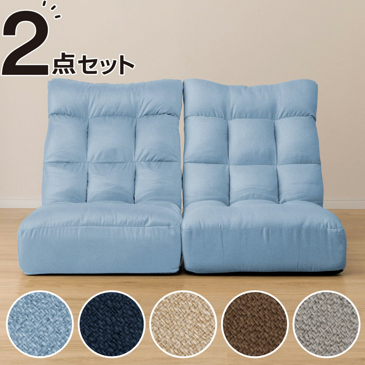 楽天市場】つながるハイバックポケットコイル座椅子 2個セット