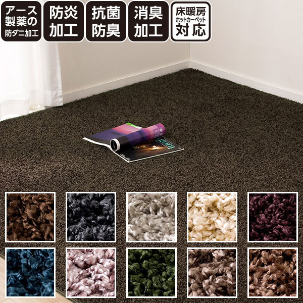 楽天市場】防ダニ・抗菌防臭・防炎・消臭 ラグ・カーペット (エアー