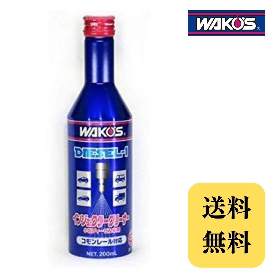 楽天市場】ワコーズ ディーゼルワン D-1 F171 WAKO'S ディーゼル向け