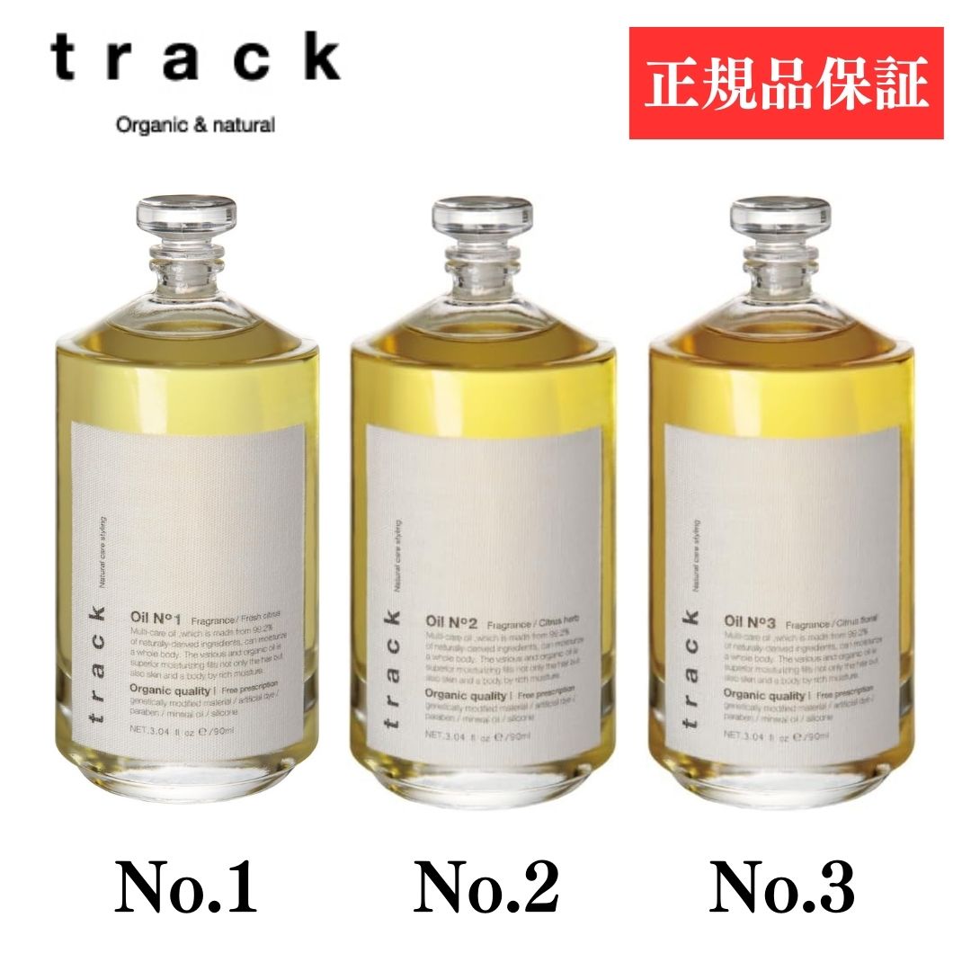 楽天市場】トラック オイル ヘアオイル No.1 No.2 No.3 90ml track