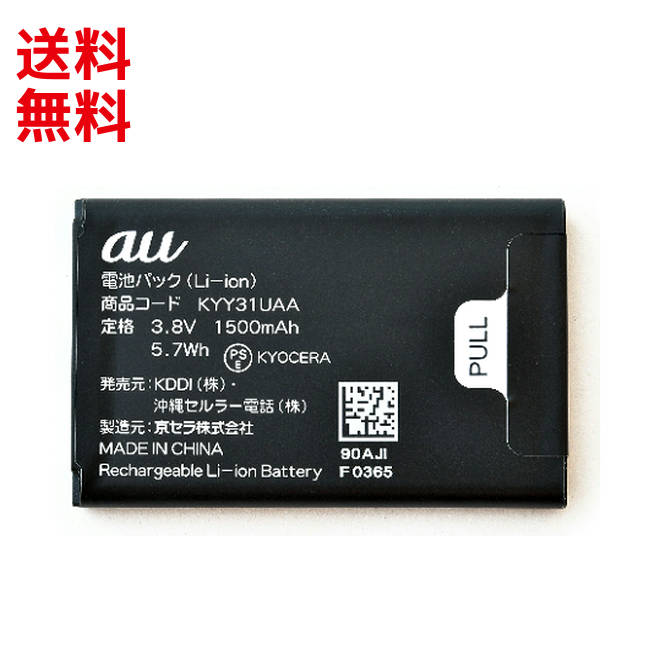 楽天市場】au 純正電池パック [KYY31UAA] 京セラ G'zOne TYPE-XX 用