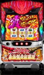 楽天市場】鬼浜爆走紅蓮隊 狂闘旅情編 500枚or不要機 選べるセット