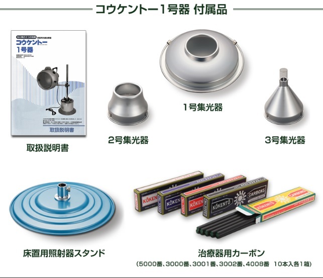 楽天市場】コウケントー光線治療器 1号器 メーカー直送 送料無料