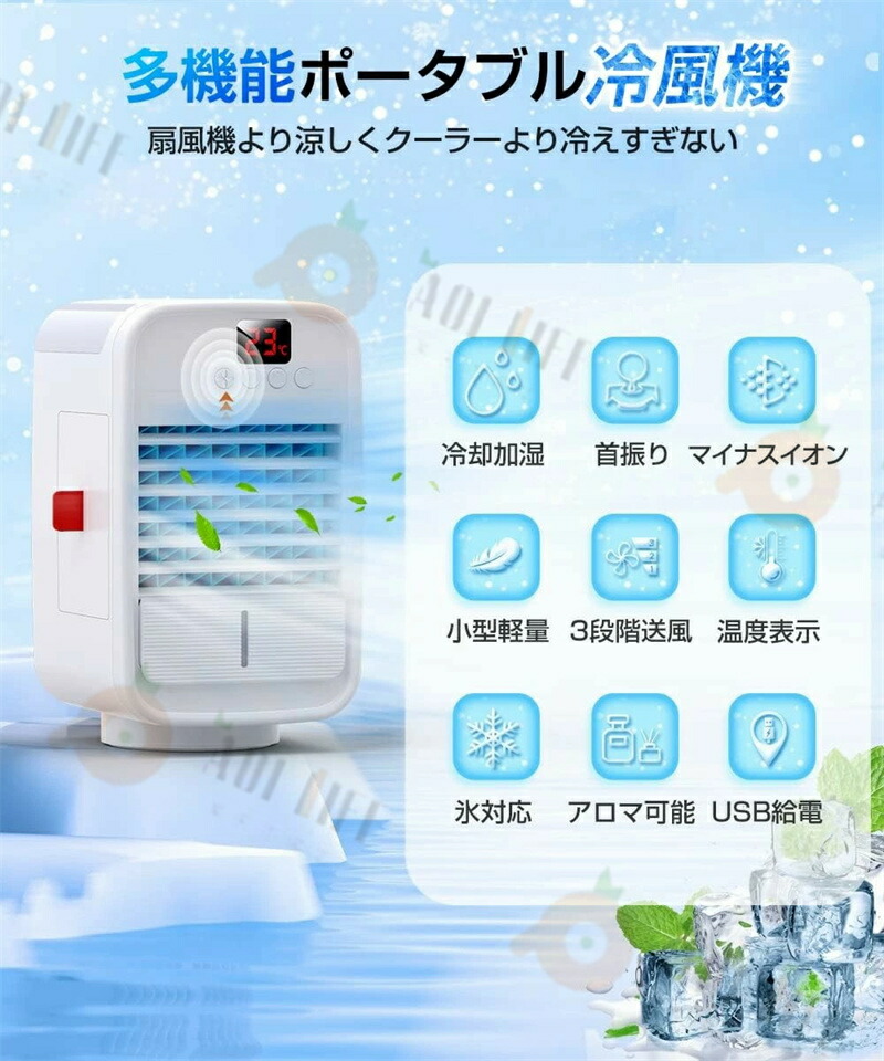 自動首振り 冷風機 自動首振り 小型 ポータブル 冷却加湿 コードレス