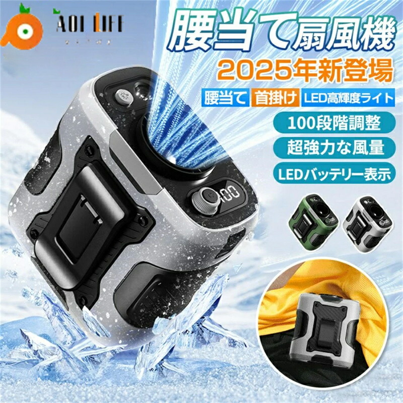 ベルトファン 腰掛け扇風機」の人気商品一覧 | 安い商品を通販サイト