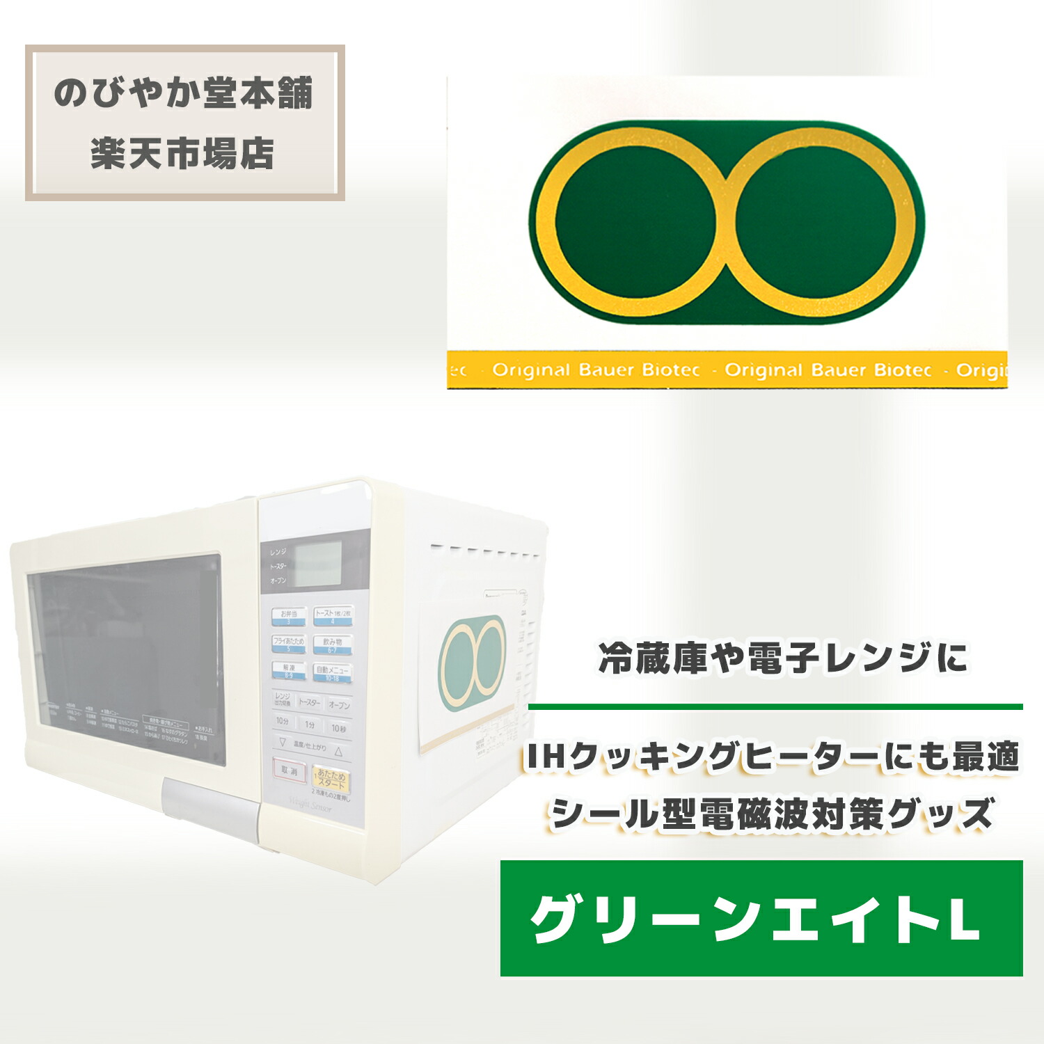 楽天市場】電磁波から開放された心地よい環境に変えるシール型商品
