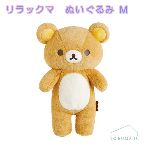 楽天市場】【送料無料】MO93701 リラックマ ぬいぐるみ Mサイズ 40cm
