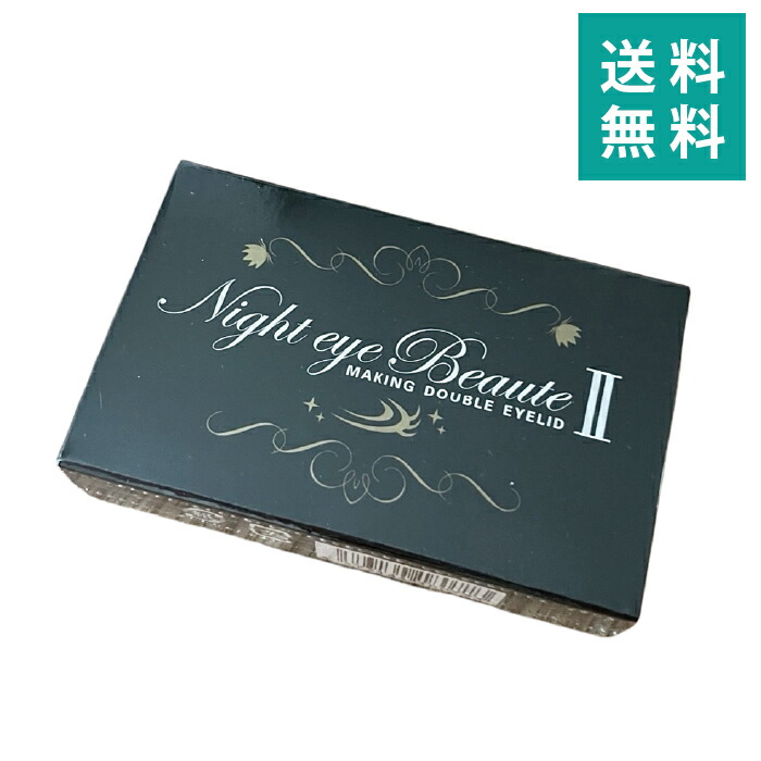 楽天市場】ナイトアイボーテの通販