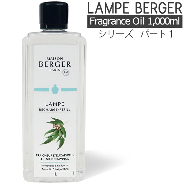 楽天市場】【 正規品 】ランプベルジェ アロマオイル 1000ml パート1
