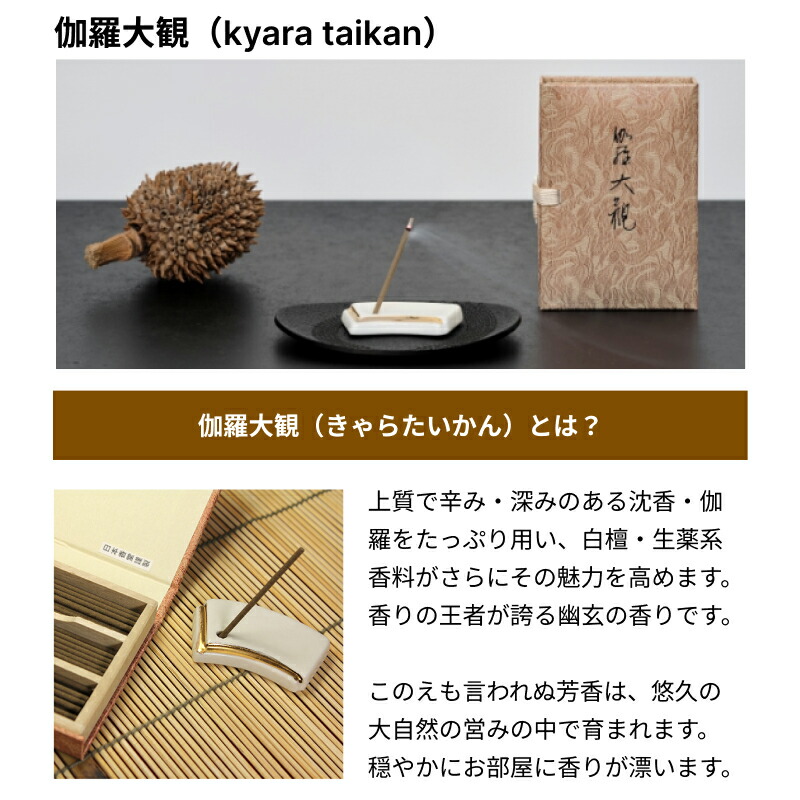 楽天市場】お香 立て付き セット 『 伽羅 大観 』 スティック 日本香堂