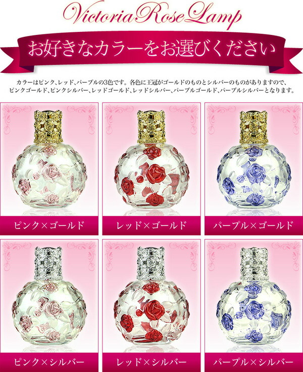 楽天市場】ノエル アロマランプ 『 ヴィクトリア ローズ ランプ 』送料