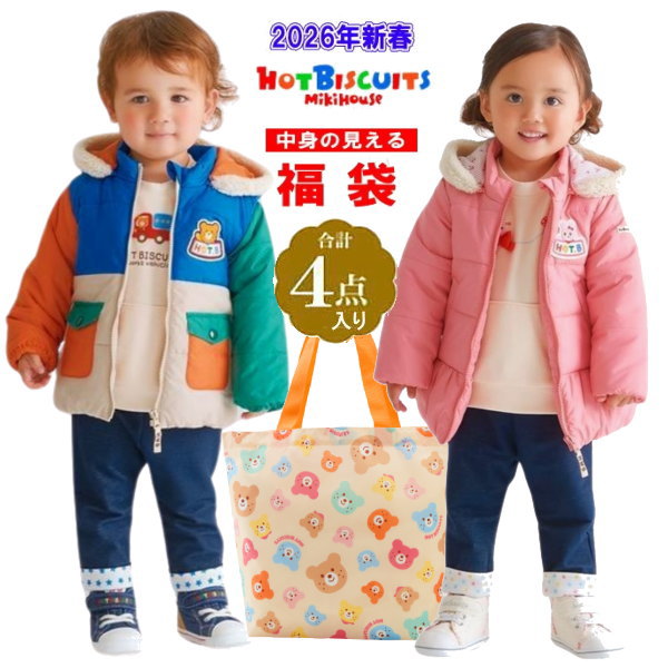 MIKI HOUSE ベビー服 3点　トートバッグセット　ホットビスケッツ 楽天市場】【10%OFFクーポン】【出産準備フェア】ミキハウス mikihouse