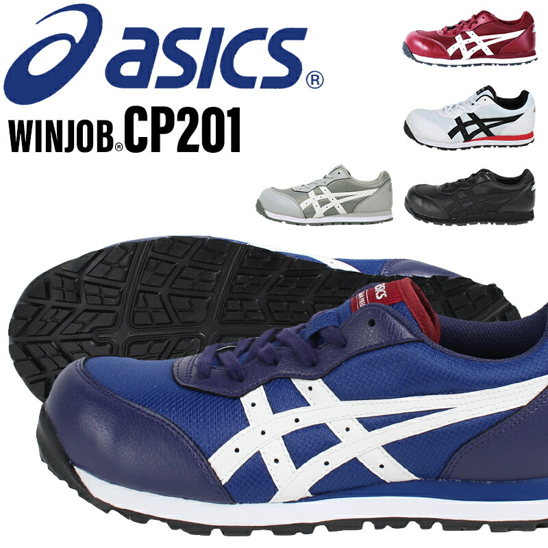 楽天市場】アシックス 安全靴 CP201 ウィンジョブ レディース メンズ