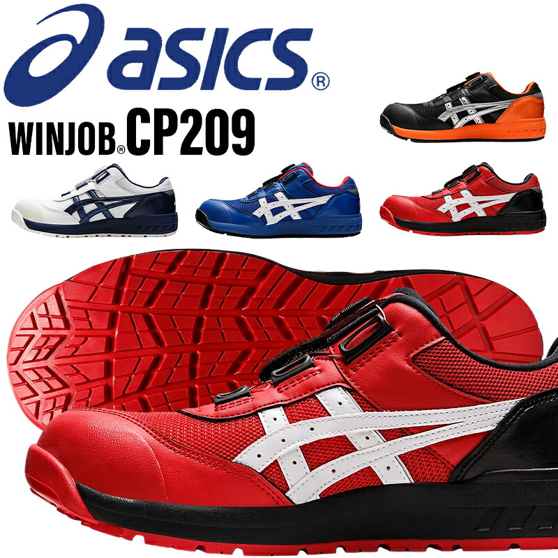 ウィンジョブ アシックス安全靴 cp209」の人気商品一覧 | 安い商品を