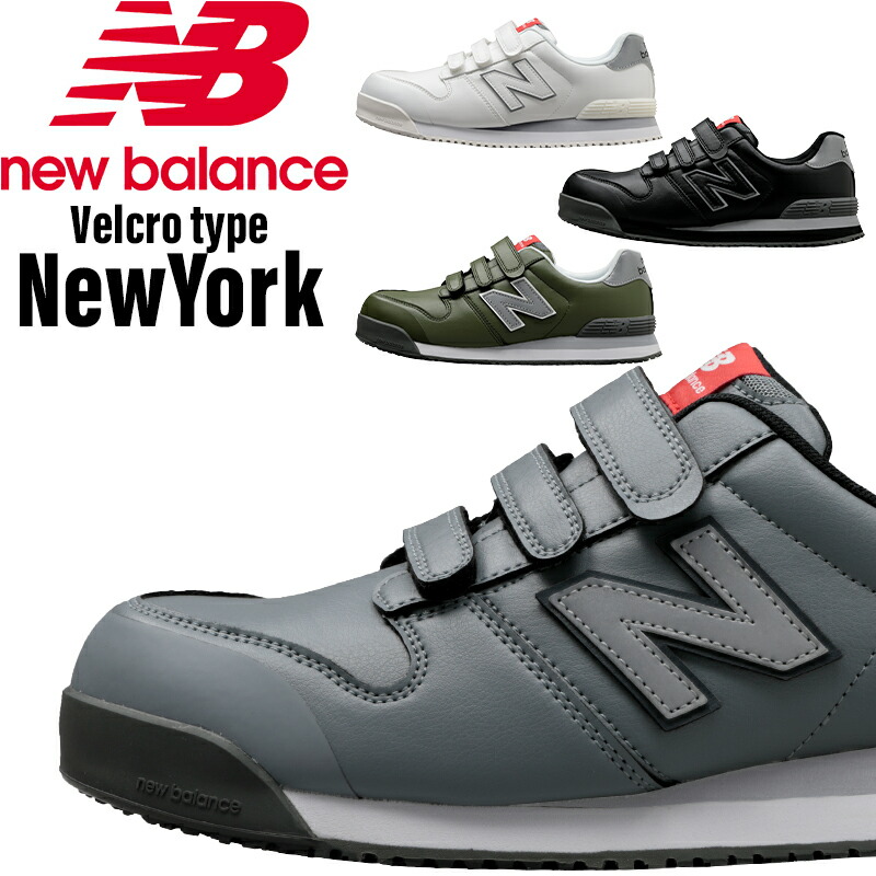 楽天市場】安全靴 ニューバランス newbalance おしゃれ NEWYORK