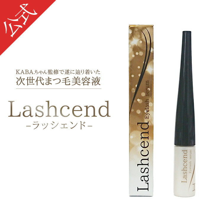 楽天市場】【公式正規品はこちらのみ】ラッシェンド Lashcend まつ毛