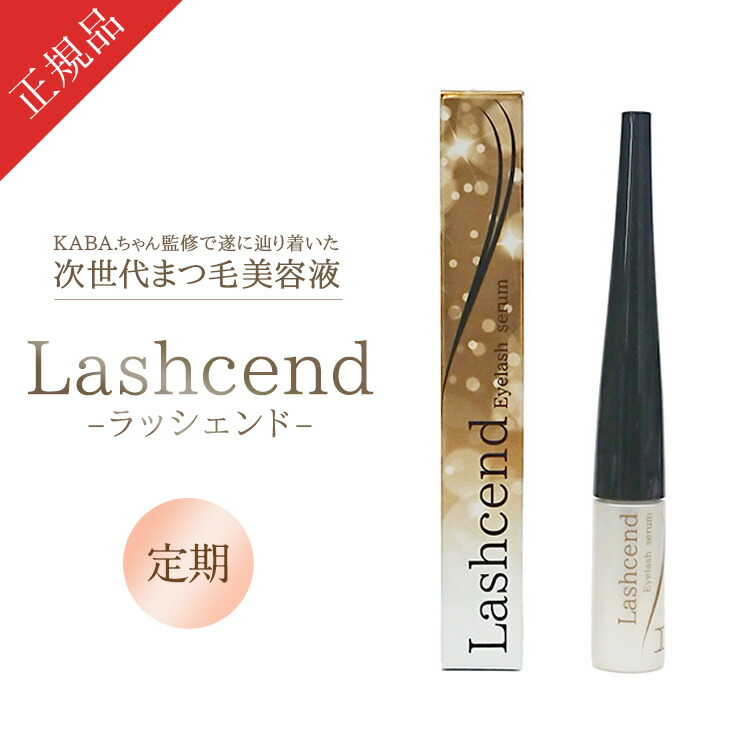 楽天市場】【公式正規品はこちらのみ】【定期購入】ラッシェンド