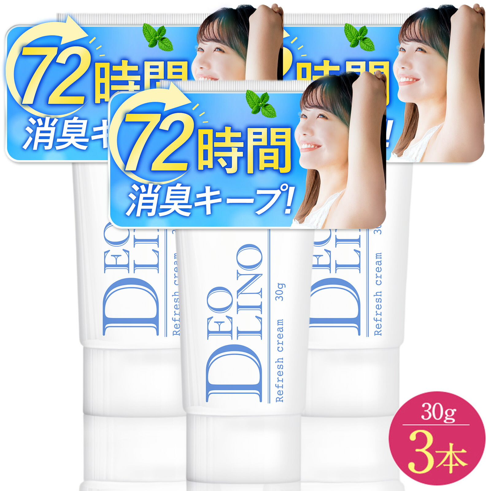 楽天市場】【公式正規品はこちらのみ】お買い得 3個セット DEOLINO