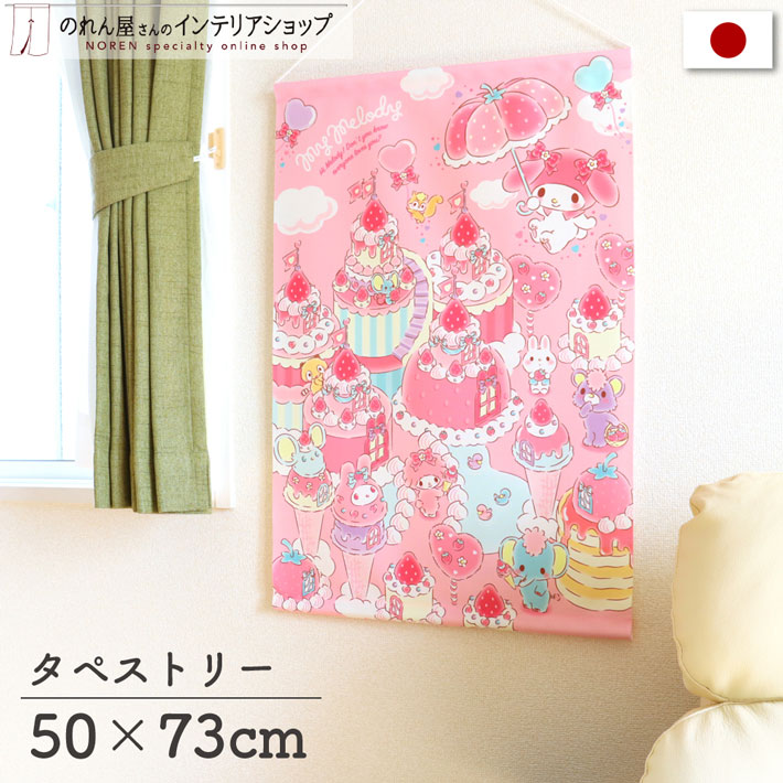 楽天市場】【4日20時〜2時間P5倍】マイメロディ インテリア 雑貨