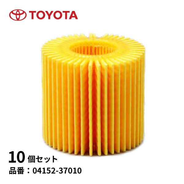 楽天市場】10個セット トヨタ 純正 オイルフィルター 04152-37010