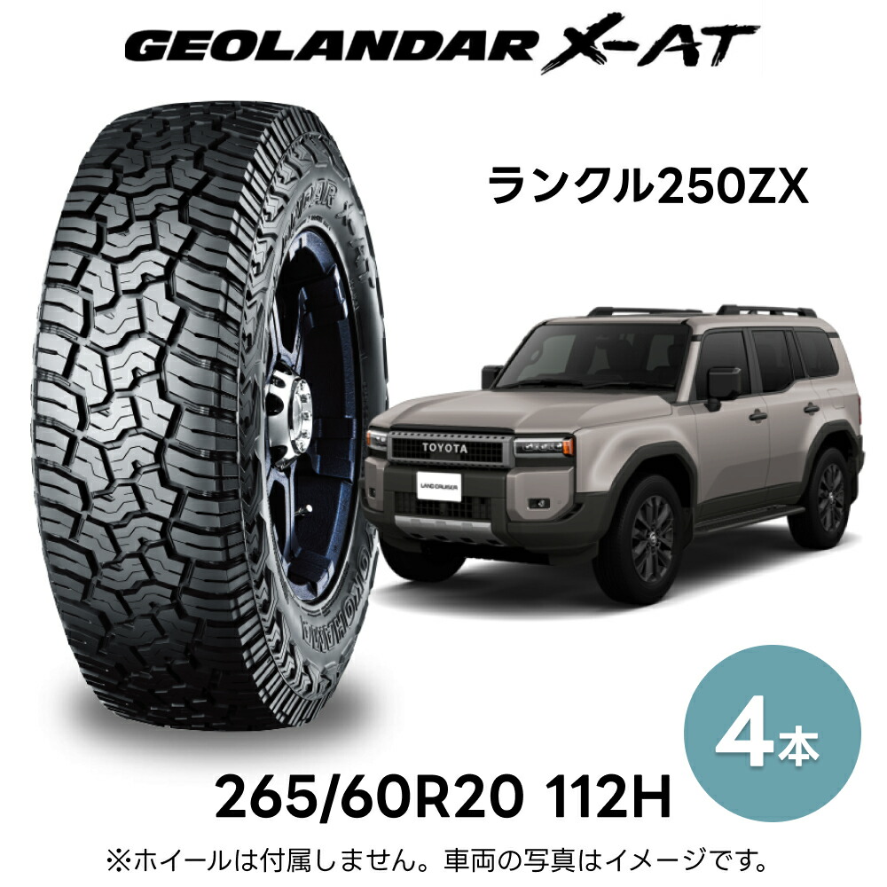 ランドクルーザー250 タイヤ」の人気商品一覧 | 安い商品を通販サイト