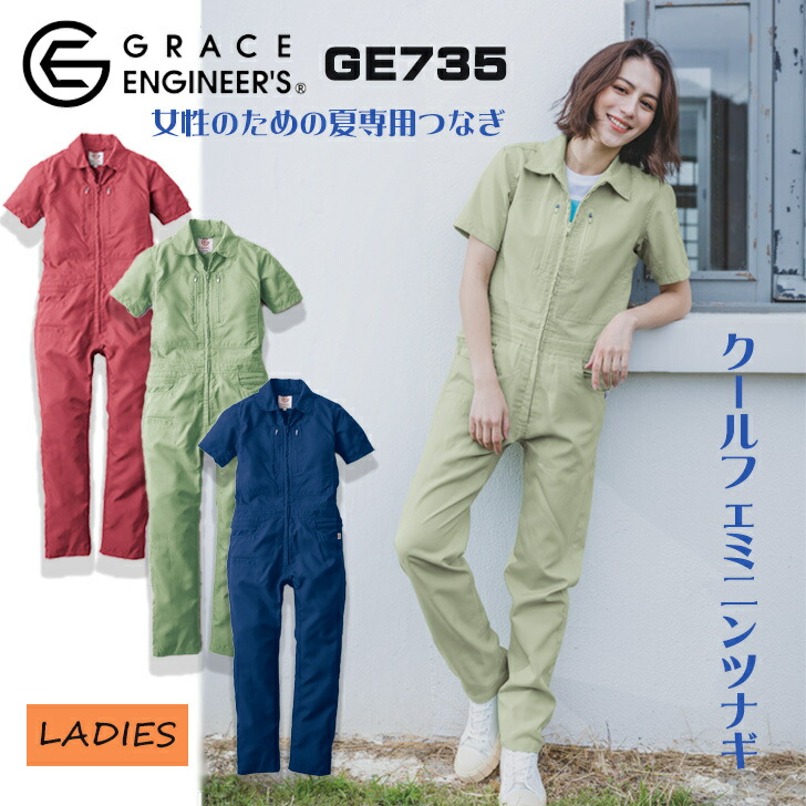 楽天市場】つなぎ レディース 半袖 グレースエンジニアーズ 作業服