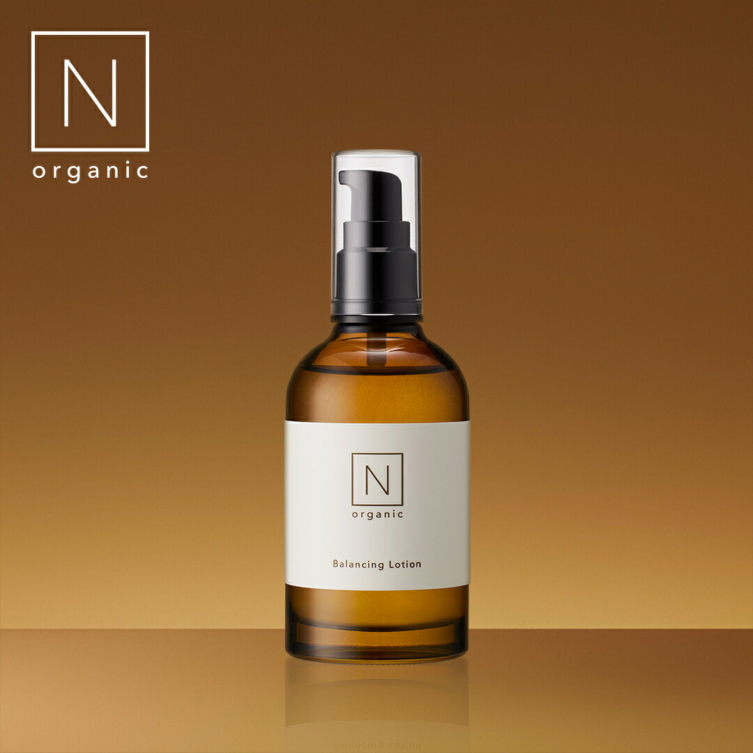 新品未使用〉N organic バランシングローション・ミルク・VCエッセンス