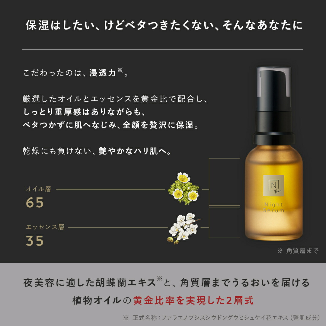 楽天市場】“透き通るような肌へ、ナイトケア” 【公式】 N organic Vie