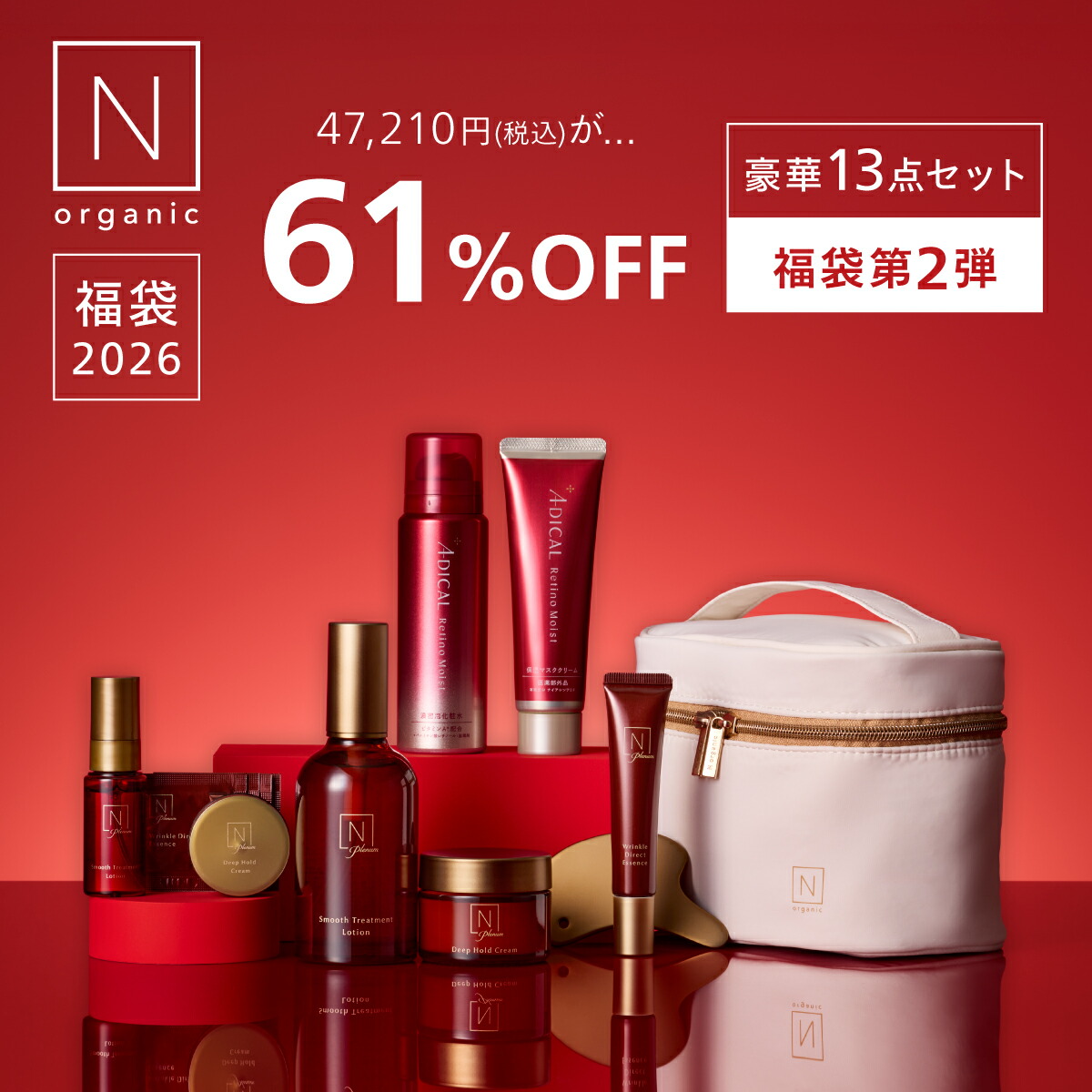 楽天市場】残り2000個 N organic Plenum 福袋 2026 61%OFF 豪華13点