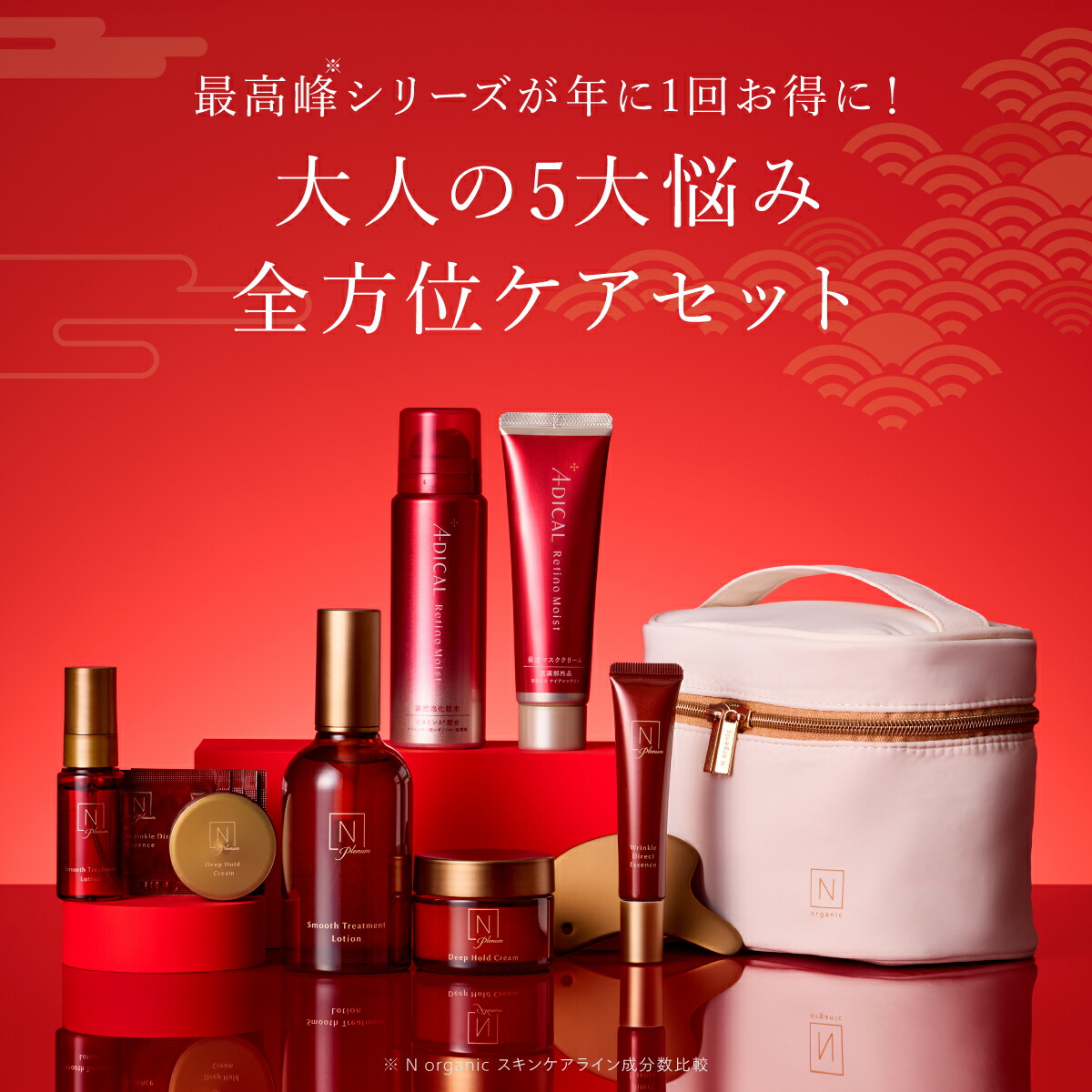楽天市場】残り2000個 N organic Plenum 福袋 2026 61%OFF 豪華13点