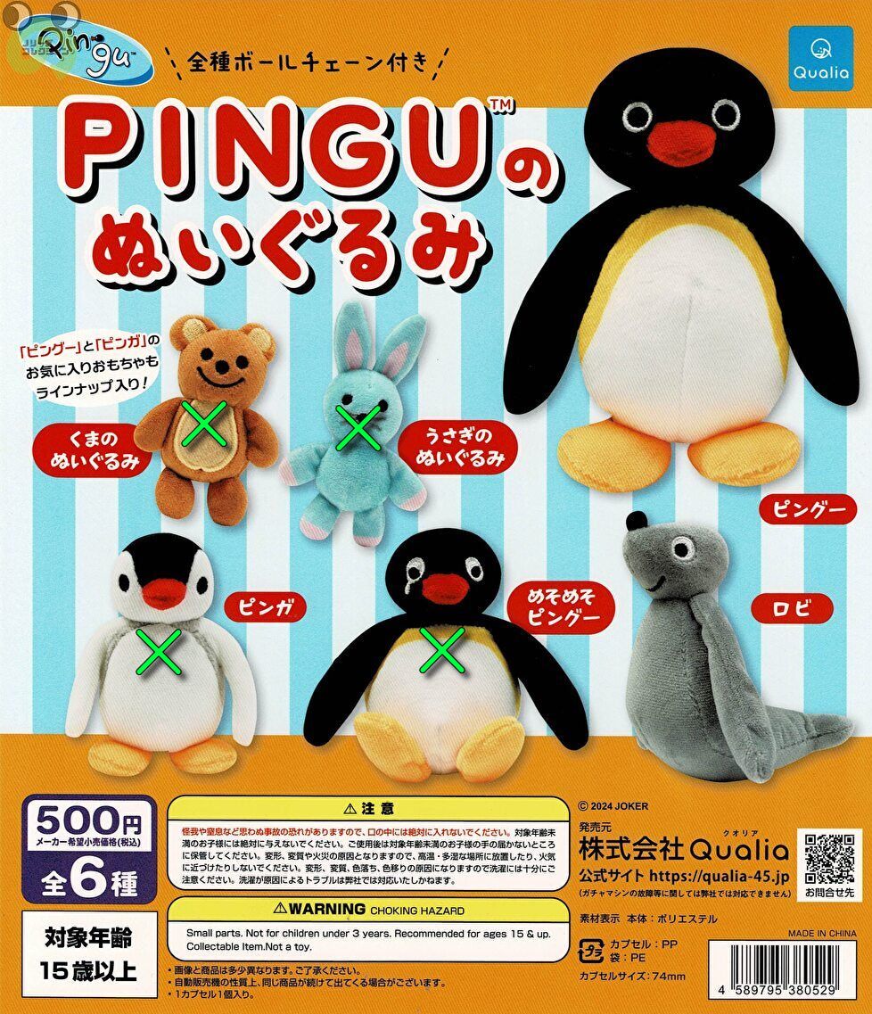 楽天市場】【送料無料】ピングー PINGUのぬいぐるみ 2種 セット