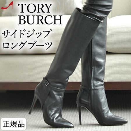 楽天市場】トリーバーチ ロングブーツ ハイヒール 10cm TORY BURCH
