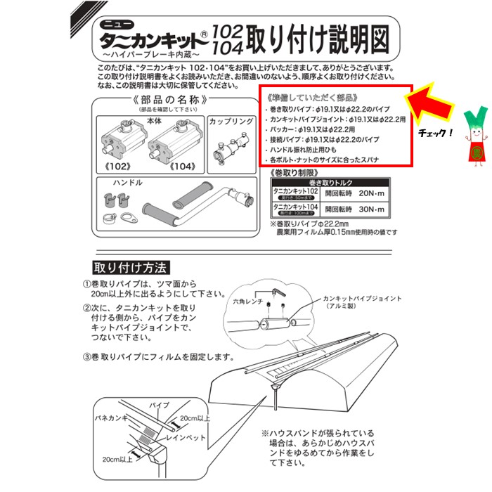 楽天市場】ニュータニカンキット102 50m用 東都興業 農業用