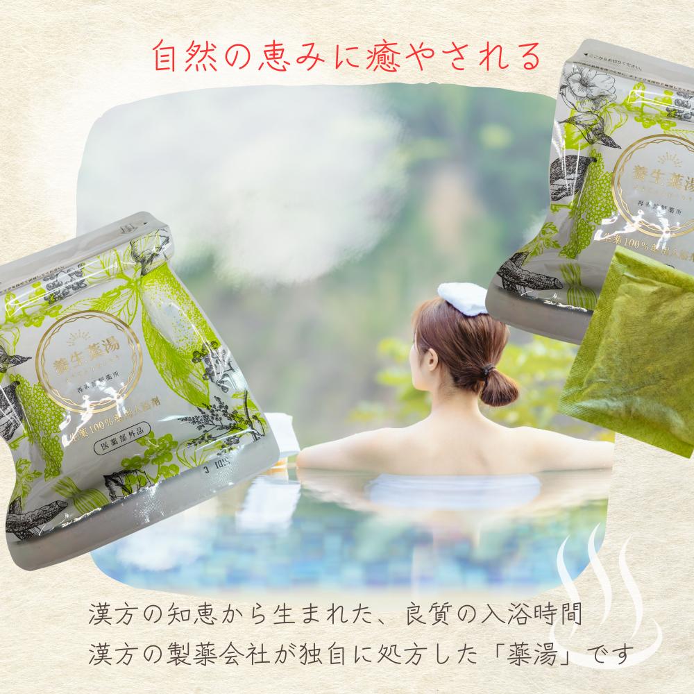 楽天市場】薬用入浴剤 養生薬湯 薬用入浴液 5包 腰痛 神経痛 リウマチ