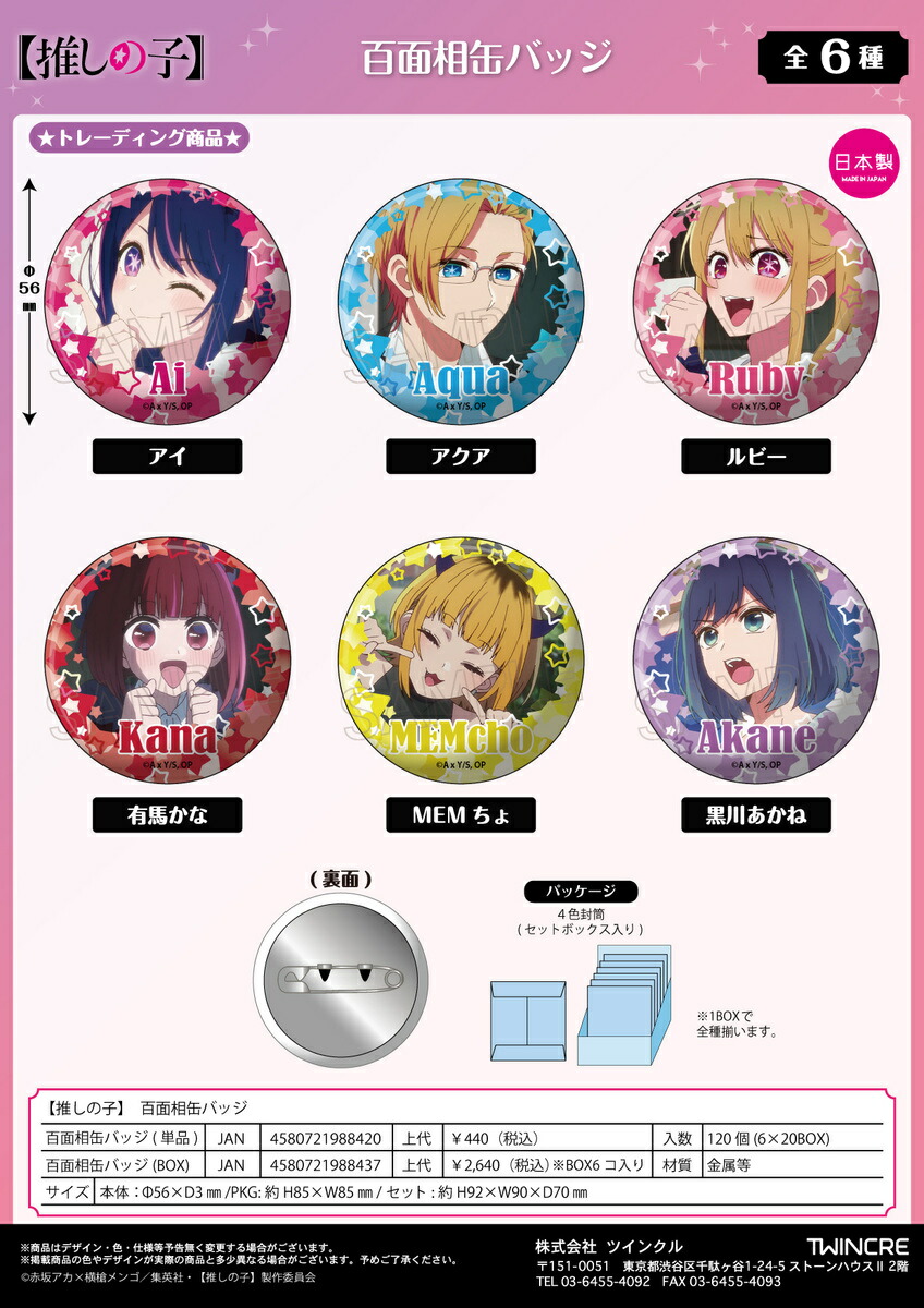 楽天市場】『【推しの子】』 百面相缶バッジ BOX⇒ 【推しの子】 赤坂