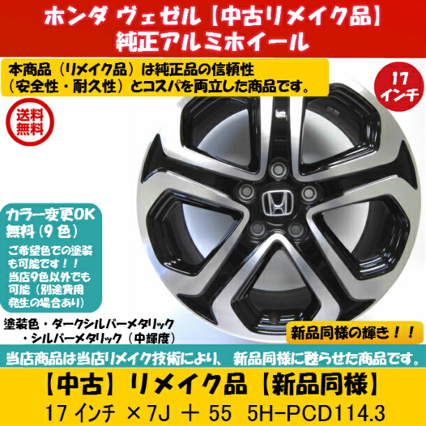 楽天市場】【中古 新品同様】【ホンダ ヴェゼル 純正 中古 アルミ