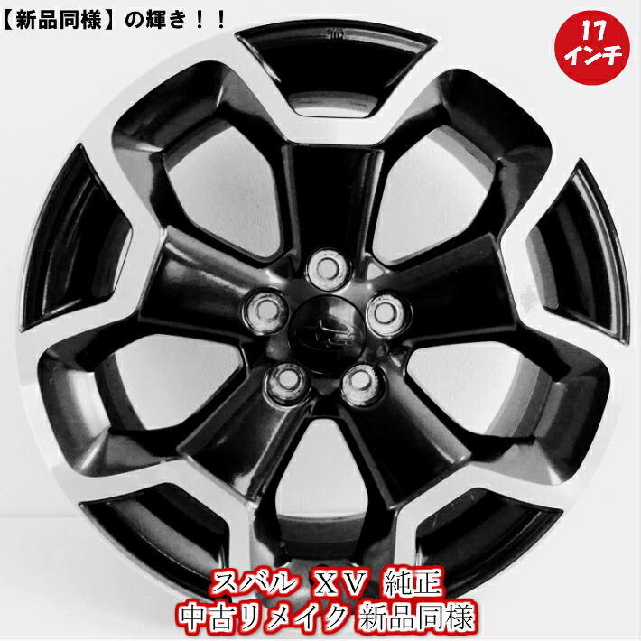 楽天市場】【中古 新品同様】【スバル XV 純正 中古 リメイク品