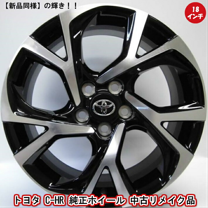 楽天市場】【中古 アルミ ホイール リメイク品】18インチ 4本セット