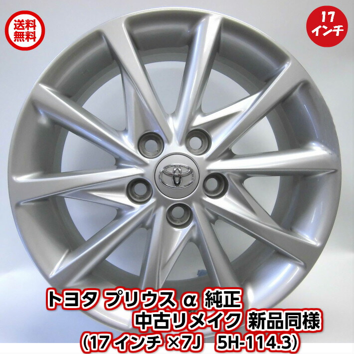 楽天市場】【中古 新品同様】【トヨタ プリウスα 純正 アルミ ホイール