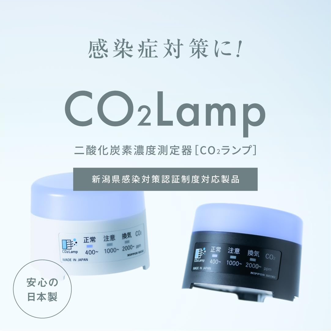 楽天市場】【日本精機】 CO2Lamp CO2センサー 白 二酸化炭素測定器